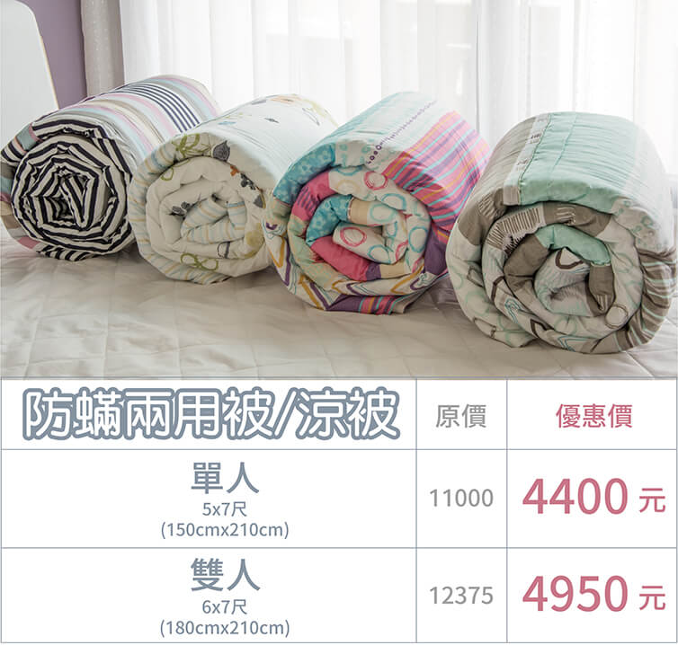 Fotex【防蟎兩用被/涼被 (經典) 】城市悠活 尺寸與價格
