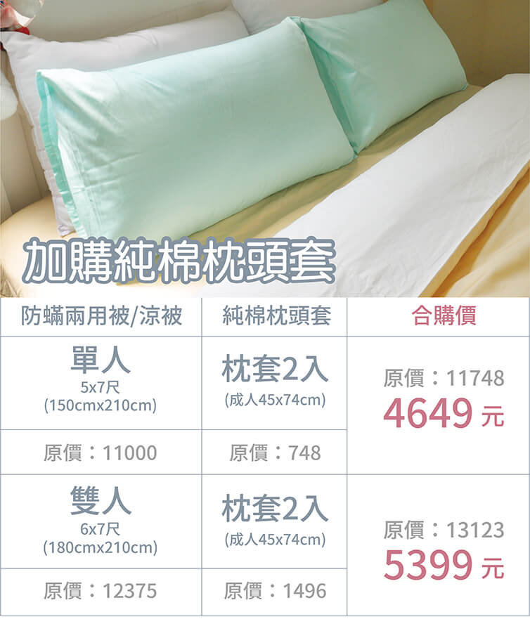 Fotex【防蟎兩用被/涼被 (玩色) 】薰衣紫 合購枕頭套