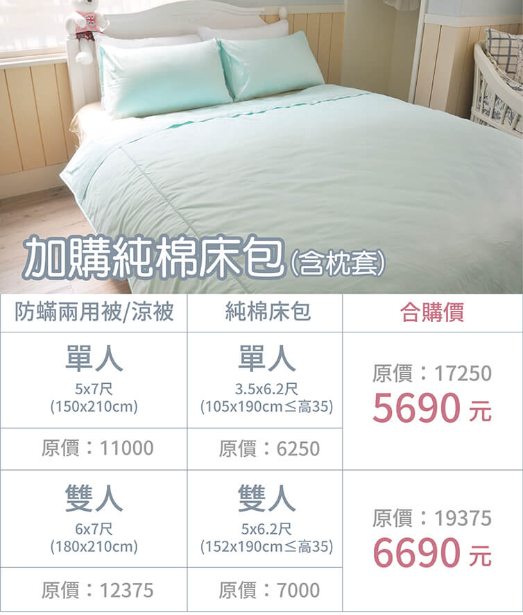 Fotex【防蟎兩用被/涼被 (玩色) 】薰衣紫 合購床包