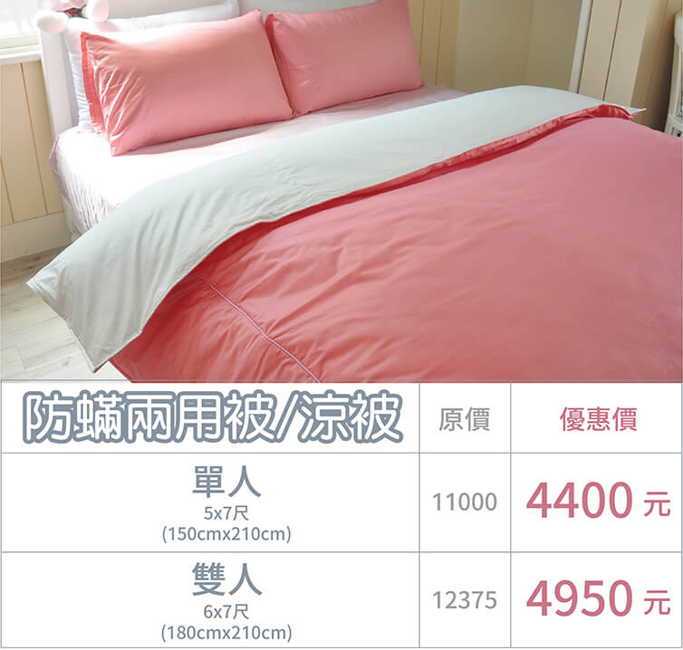 Fotex【防蟎兩用被/涼被 (玩色) 】薰衣紫 尺寸與價格