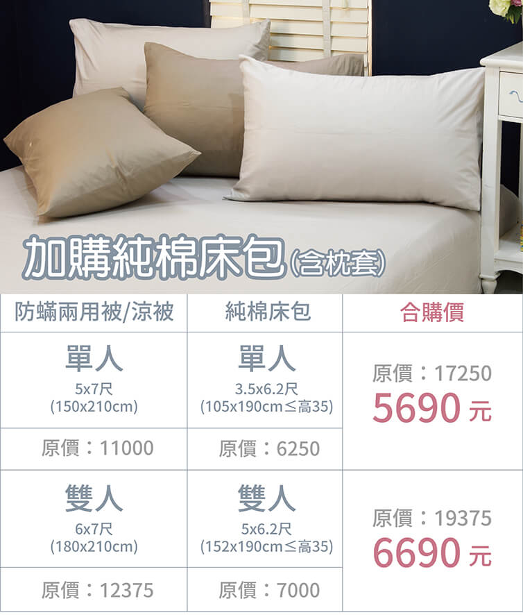 Fotex【防蟎兩用被/涼被 (純色) 】俏麗粉 合購床包