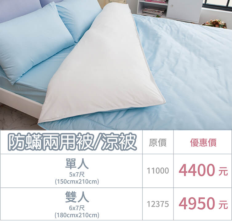 Fotex【防蟎兩用被/涼被 (純色) 】俏麗粉 尺寸與價格