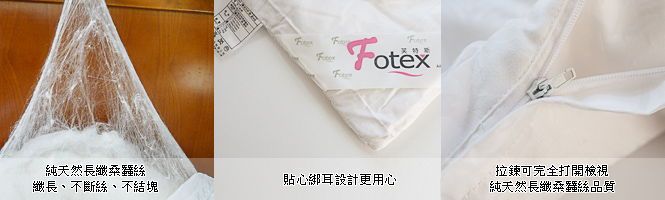 fotex芙特斯長纖桑蠶絲被