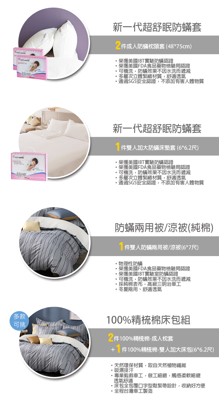 加大防蟎七件組【經典】多款花色任選 氣喘 上顎癢 鼻過敏 異位性皮膚炎專用 Fotex芙特斯防蟎寢具純棉
