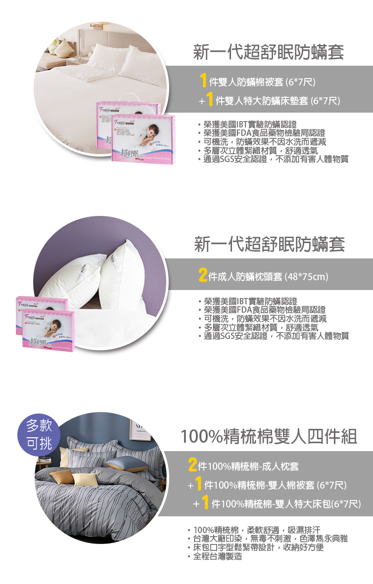 特大防蟎八件組【經典】多款花色任選】 氣喘 上顎癢 鼻過敏 異位性皮膚炎專用 Fotex芙特斯防蟎寢具