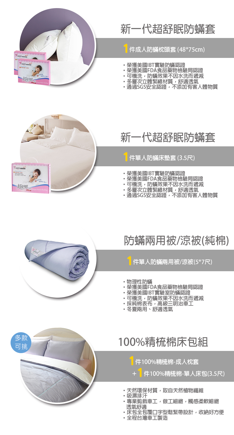單人防蟎五件組【玩色】異位性皮膚炎、過敏患者專用