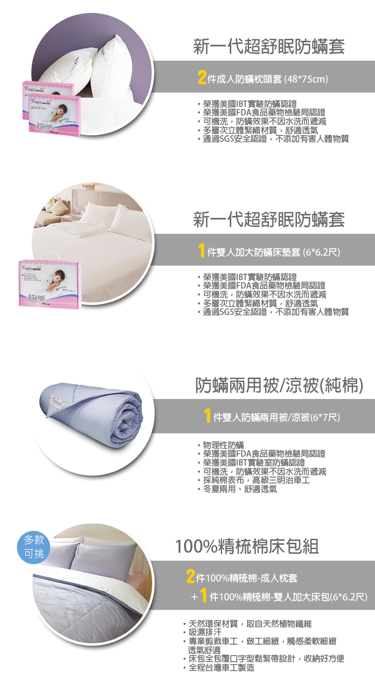 加大防蟎七件組【玩色】異位性皮膚炎、過敏患者專用