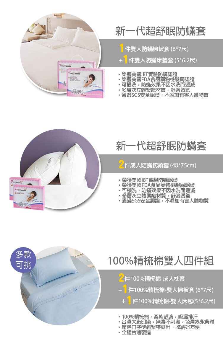 雙人防蟎八件組【純色】多款花色任選 氣喘 上顎癢 鼻過敏 異位性皮膚炎專用 Fotex芙特斯防蟎寢具純棉