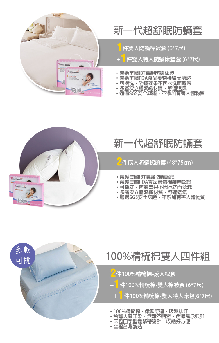 特大防蟎八件組【純色】多款花色任選】 氣喘 上顎癢 鼻過敏 異位性皮膚炎專用 Fotex芙特斯防蟎寢具