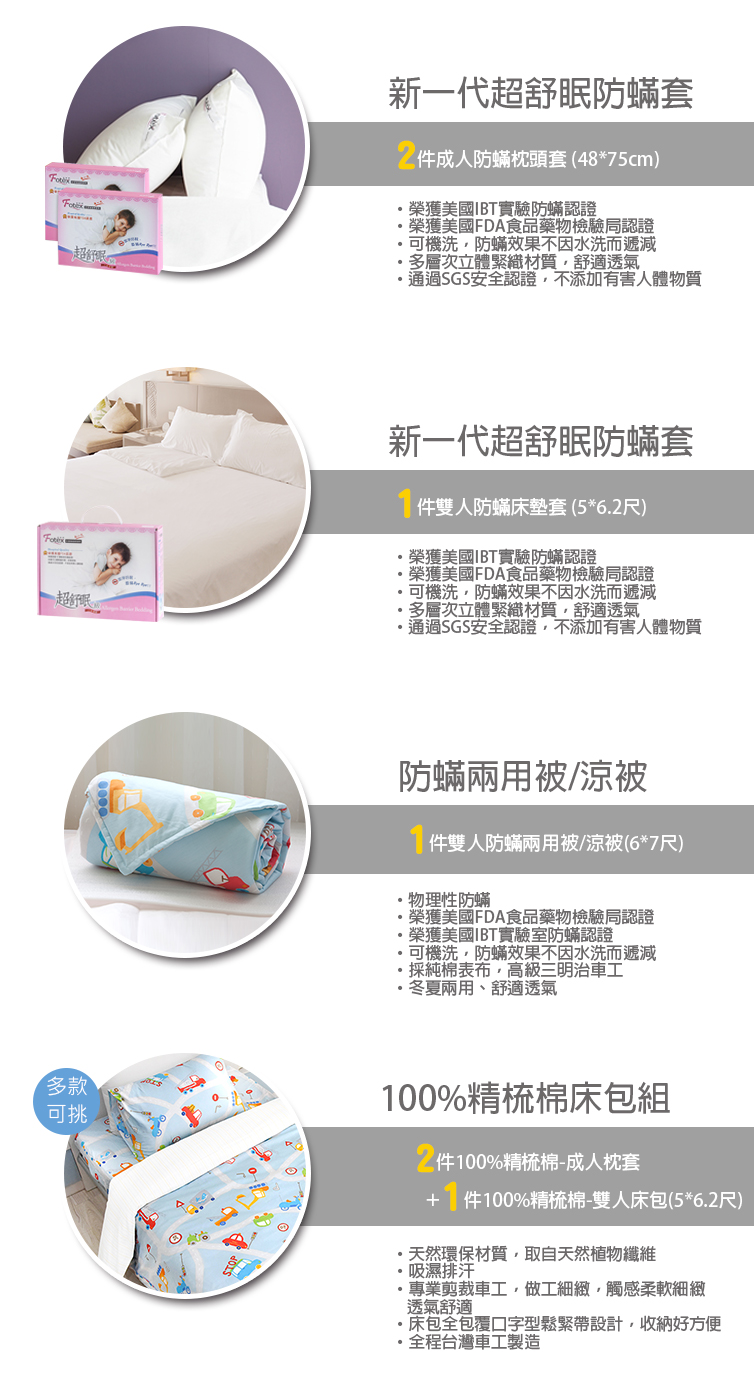 雙人防蟎七件組【可愛】多款花色任選氣喘 上顎癢 鼻過敏 異位性皮膚炎專用 Fotex芙特斯防蟎寢具純棉