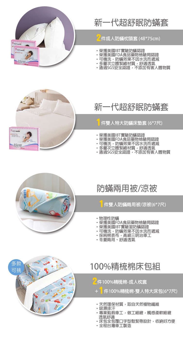 特大防蟎七件組【純色】異位性皮膚炎、過敏患者專用