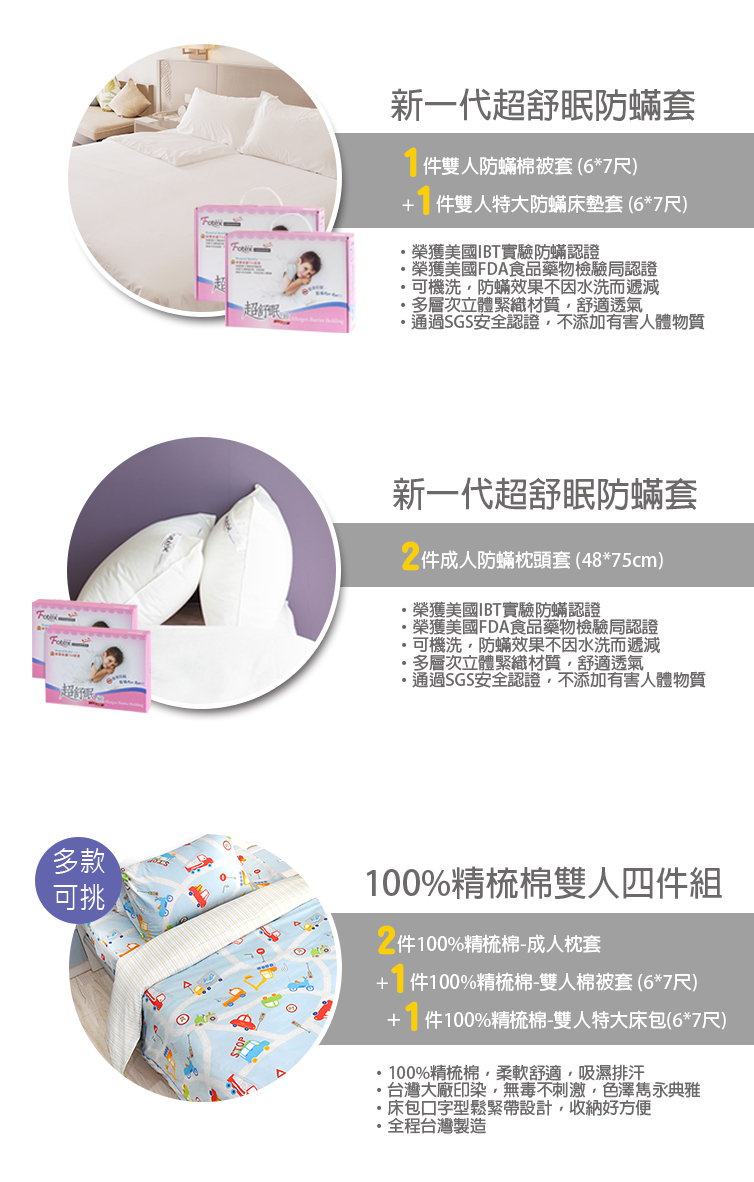 特大防蟎八件組【可愛】多款花色任選】 氣喘 上顎癢 鼻過敏 異位性皮膚炎專用 Fotex芙特斯防蟎寢具