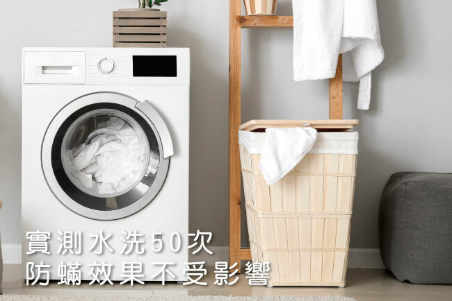 測試水洗50次，證明Fotex的防蟎套可以使用很久。