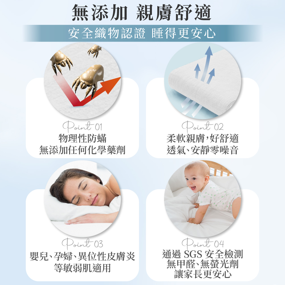 SGS認證安全織物，親膚舒適，適合嬰兒孕婦及過敏族群