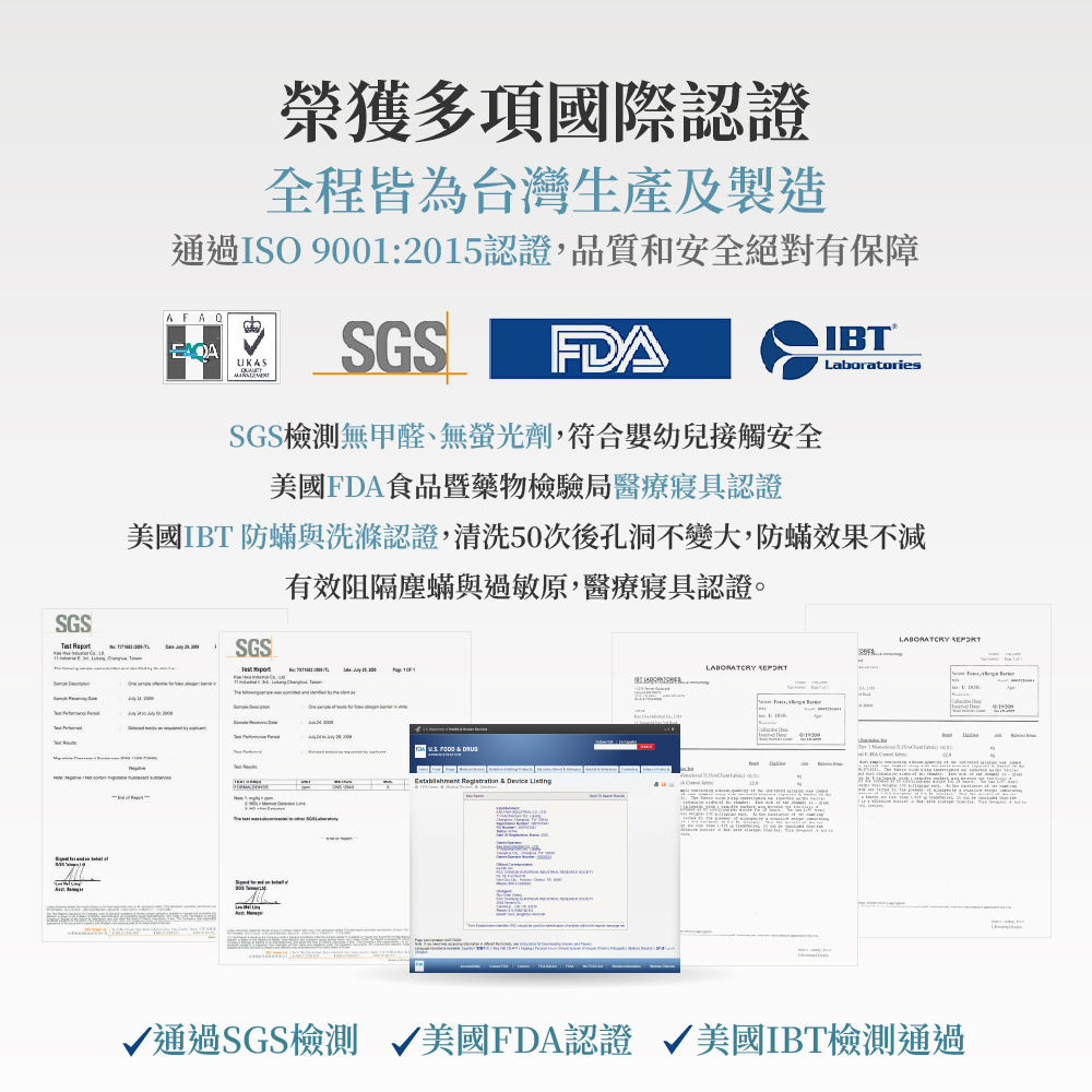 Fotex榮獲FDA醫療認證及IBT防蟎與洗滌認證