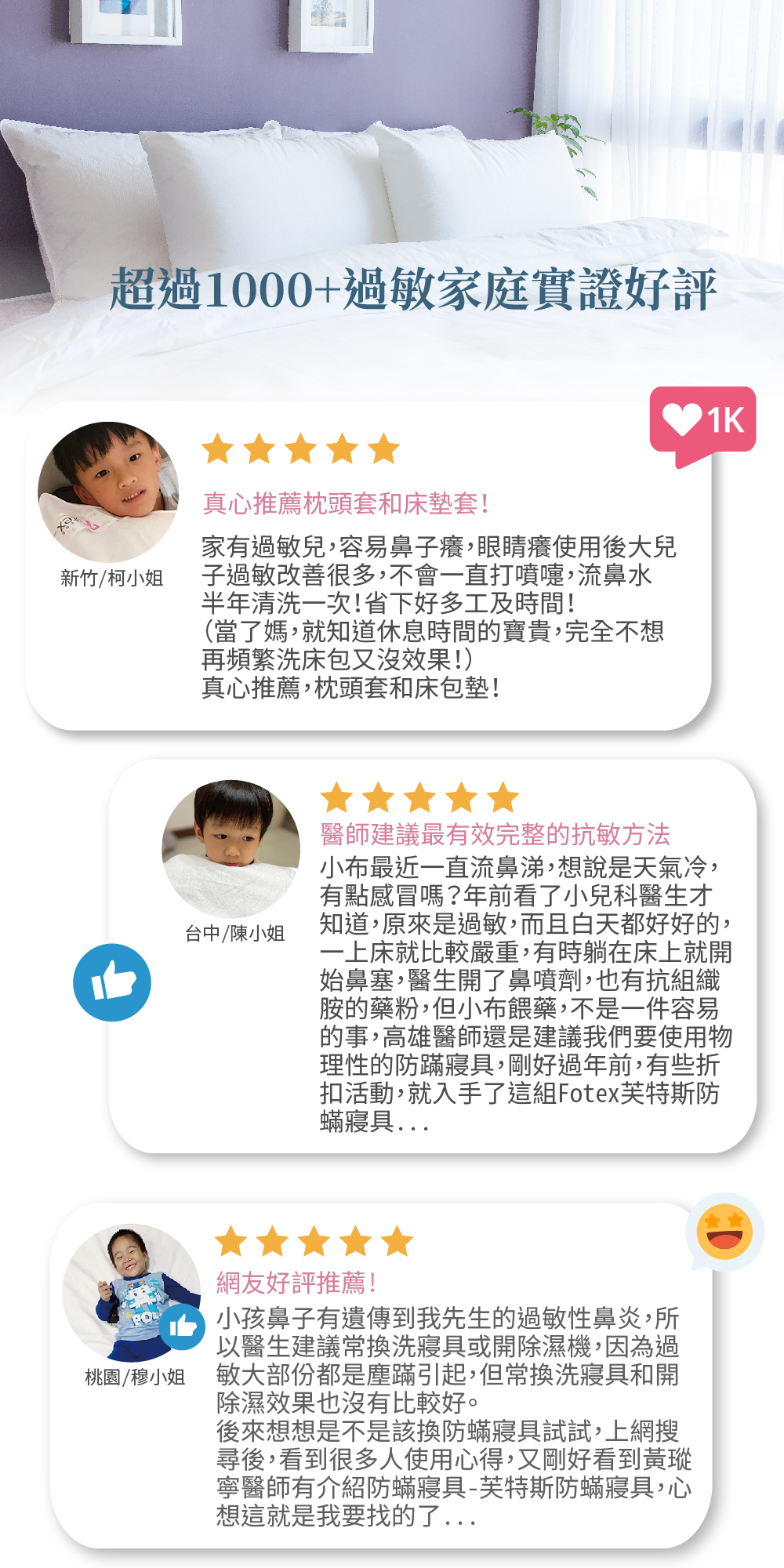 過敏家庭實證好評，眾多網友見證Fotex防蟎套能改善過敏症，如氣喘、異位性皮膚炎、鼻過敏等