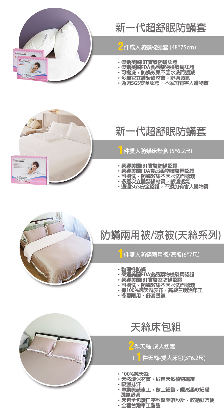 Fotex 天絲雙人防蟎七件組【仙人掌綠】 異位性皮膚炎/鼻過敏患者專用醫療寢具