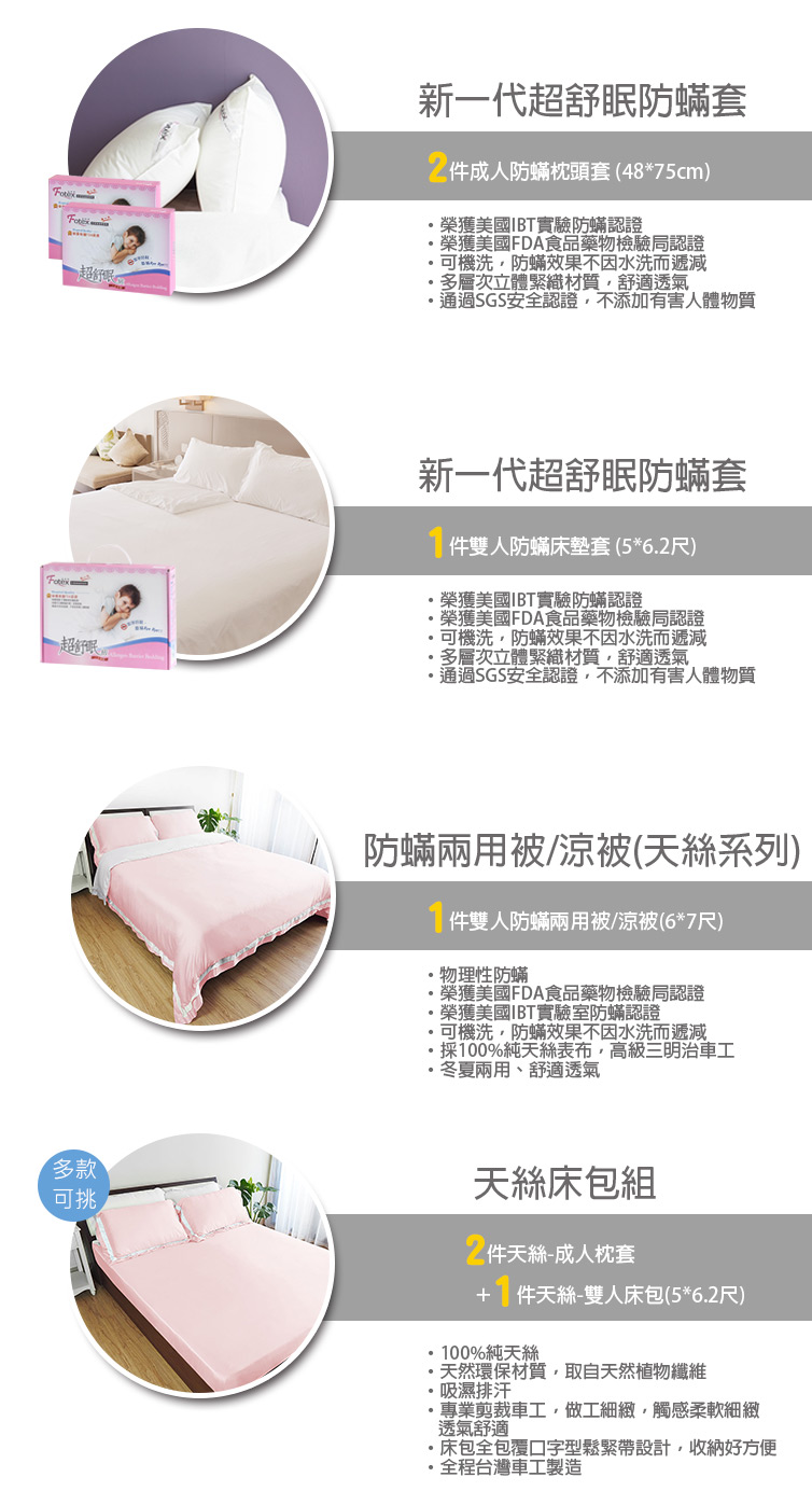 Fotex 天絲雙人防蟎七件組【戀人粉】 異位性皮膚炎/鼻過敏患者專用醫療寢具