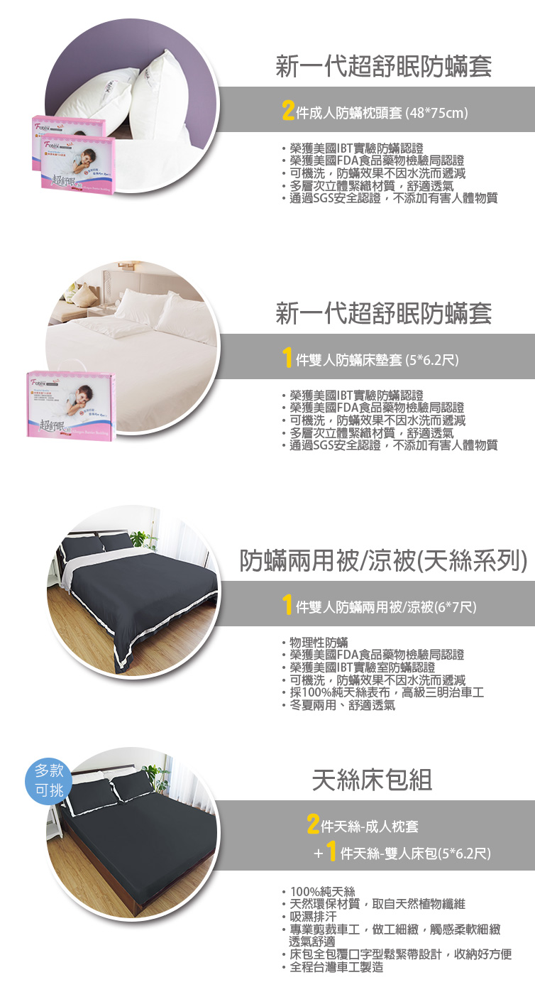 Fotex 天絲雙人防蟎七件組【深墨黑】 異位性皮膚炎/鼻過敏患者專用醫療寢具
