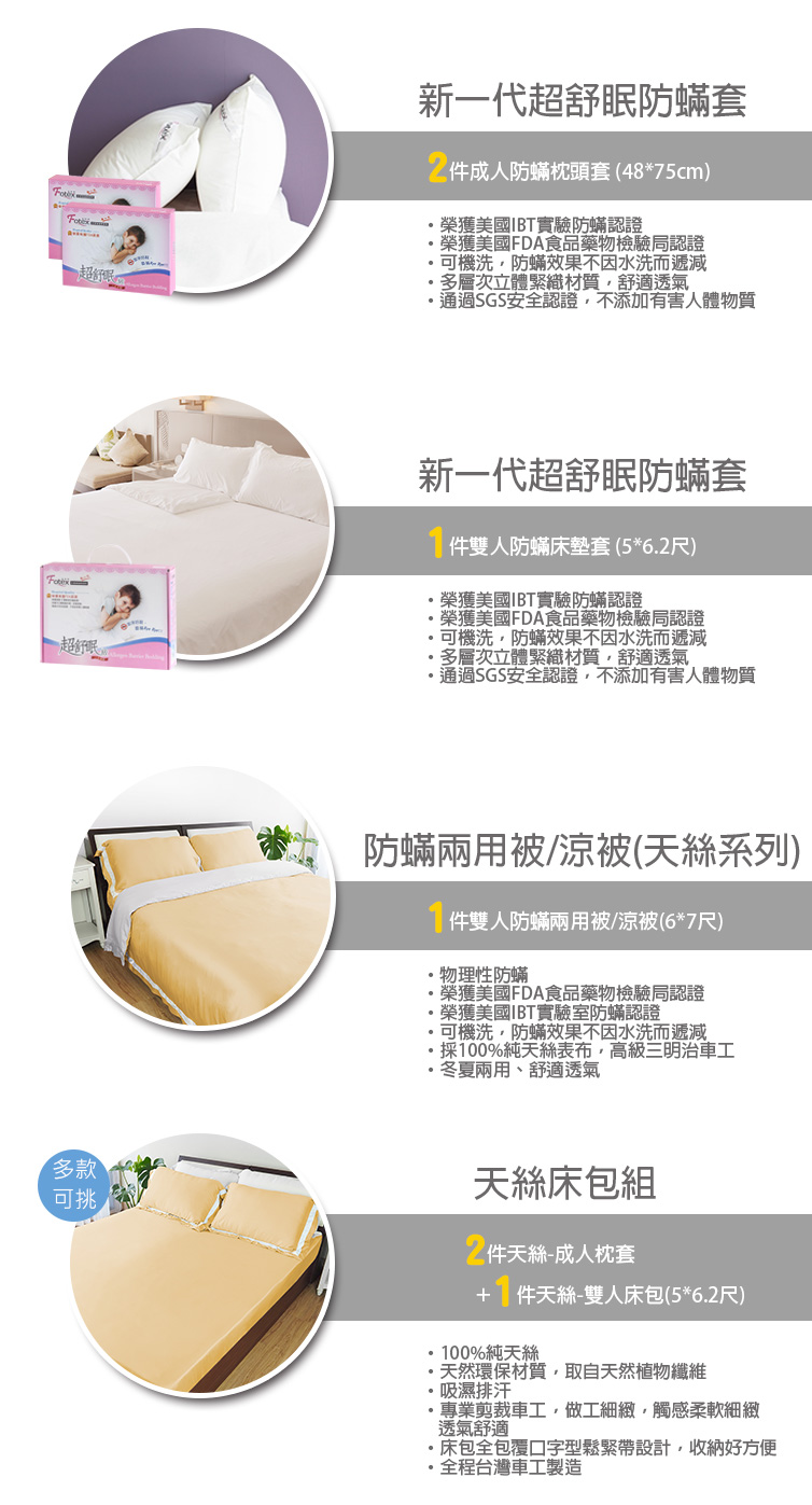 Fotex 天絲雙人防蟎七件組【香檳金】 異位性皮膚炎/鼻過敏患者專用醫療寢具