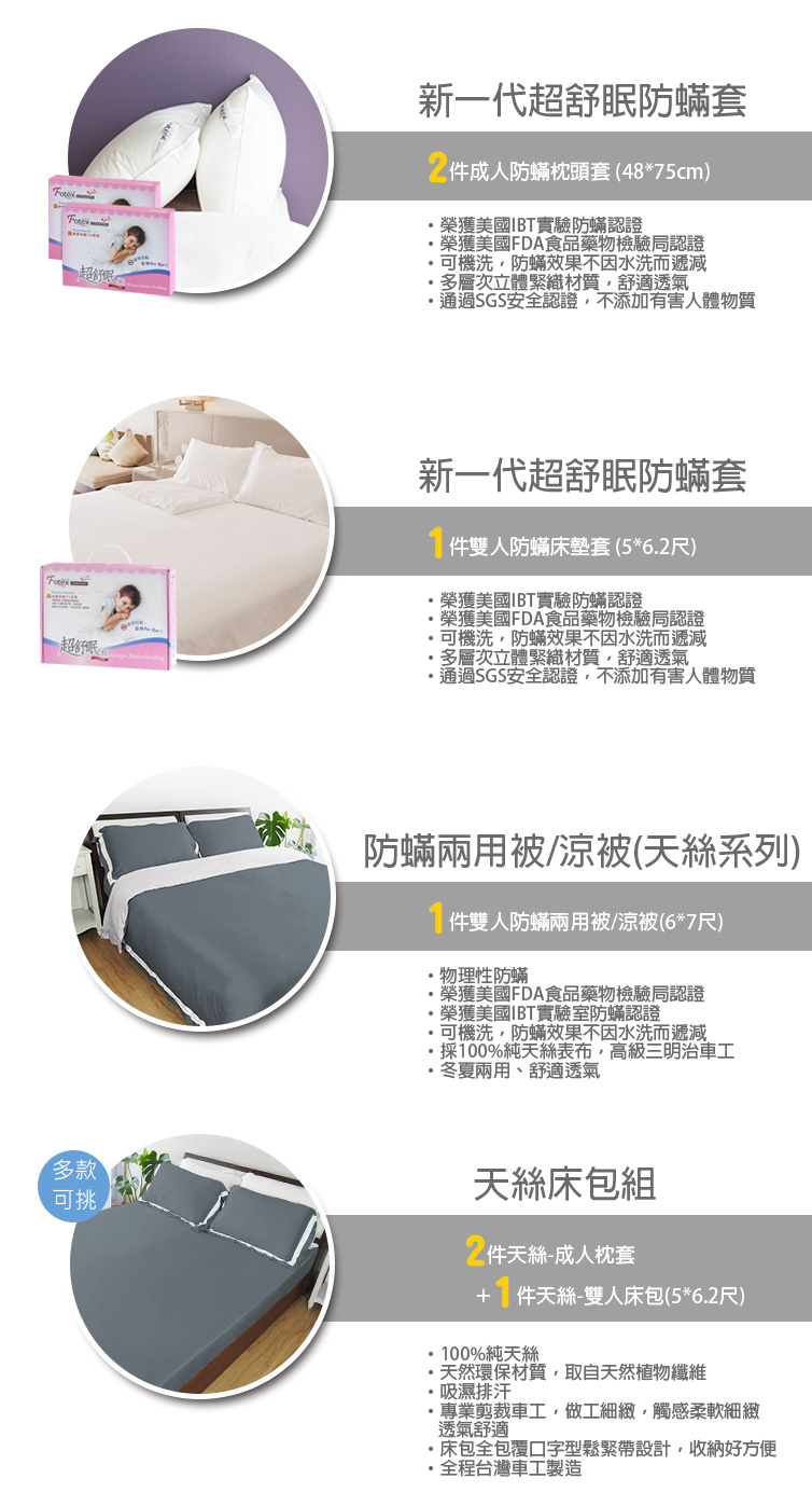 Fotex 天絲雙人防蟎七件組【靜謐藍】 異位性皮膚炎/鼻過敏患者專用醫療寢具