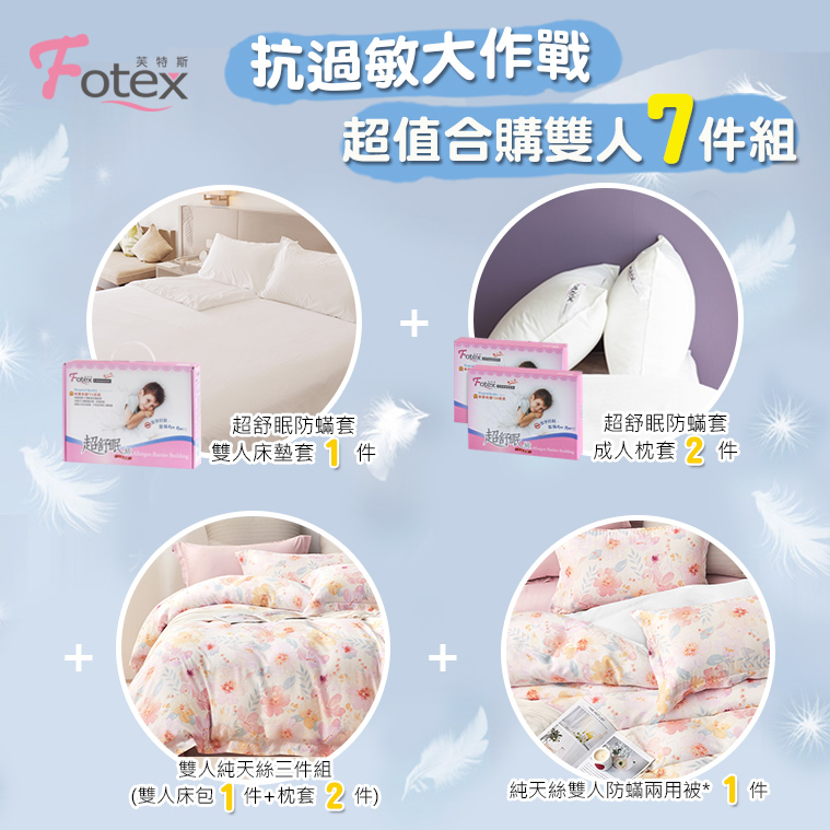 Fotex芙特斯100%純天絲-雙人防蟎七件組【花韻京都】內容物