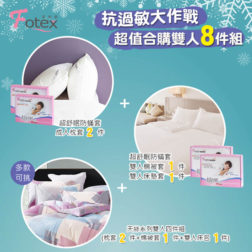 Fotex天絲雙人防蟎八件組【彩虹幾何】床包、棉被套、枕頭套