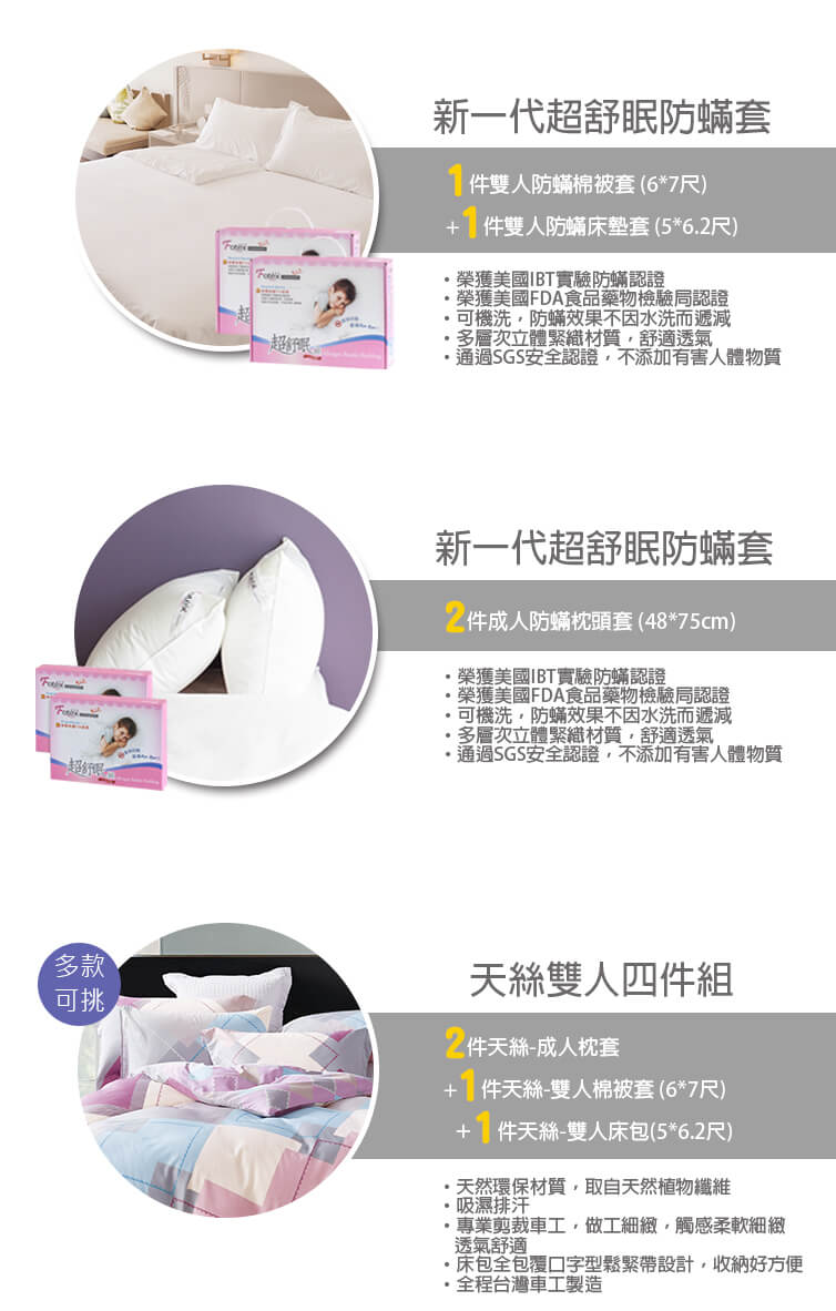 Fotex天絲雙人防蟎八件組【彩虹幾何】床包、棉被套、枕頭套