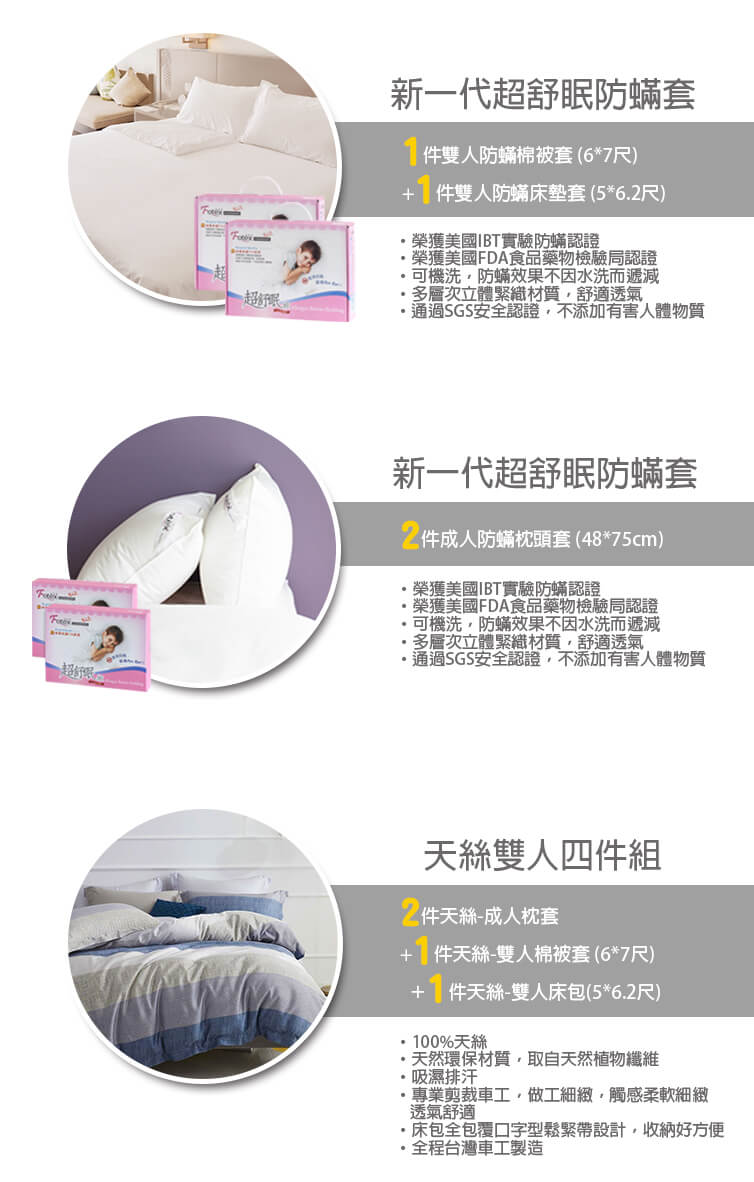 過敏者專用 Fotex芙特斯防蹣寢具 天絲雙人防蟎八件組【寧夏月夜】