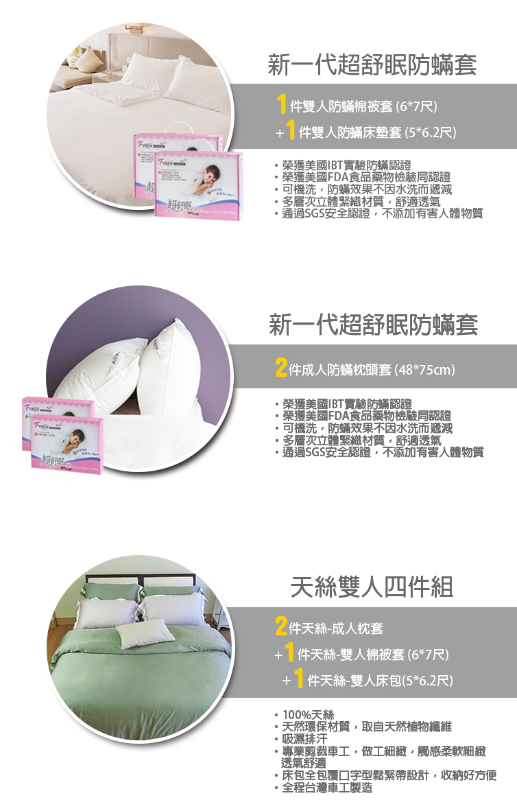 純天絲雙人防蟎八件組 仙人掌綠 Fotex防蟎健康寢具 過敏患者專用