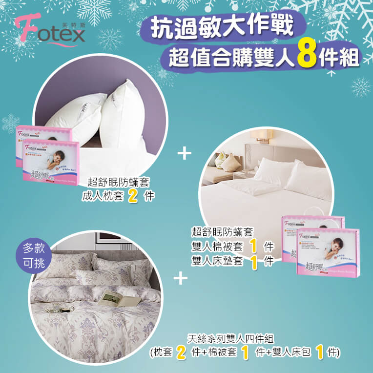 天絲雙人防蟎八件組 靜謐午茶