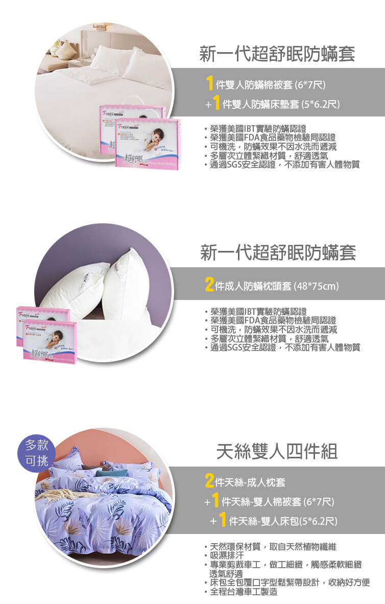 過敏者專用 Fotex芙特斯防蹣寢具 天絲雙人防蟎八件組【夜幕微光】