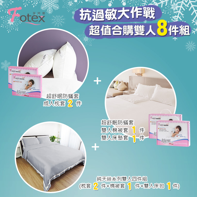天絲雙人防蟎八件組【水月灰】