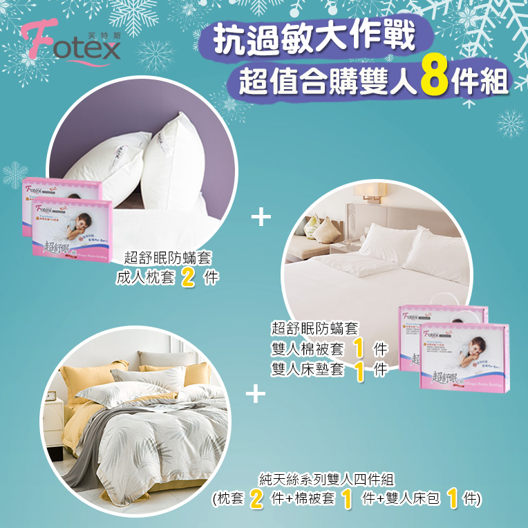 天絲雙人防蟎八件組【漫步棕櫚】