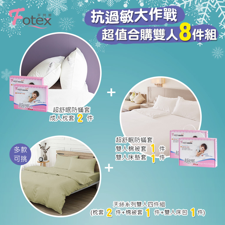 天絲雙人防蟎八件組【綠蘭花茶】