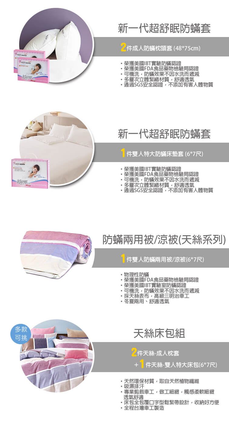 過敏者專用 Fotex芙特斯防蹣寢具天絲雙人特大防蟎七件組【英倫之戀】
