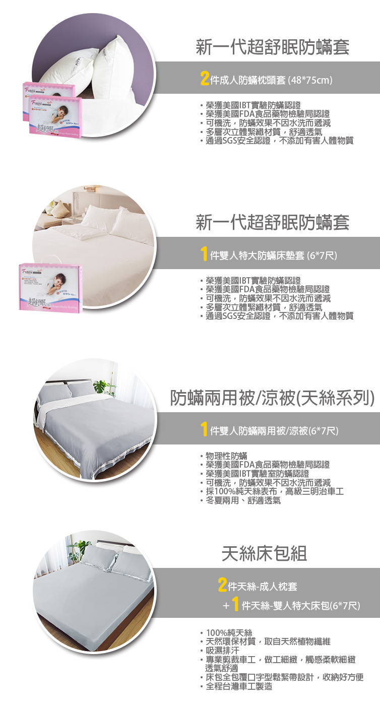 過敏者專用 Fotex芙特斯防蹣寢具天絲雙人特大防蟎七件組【戀人粉】