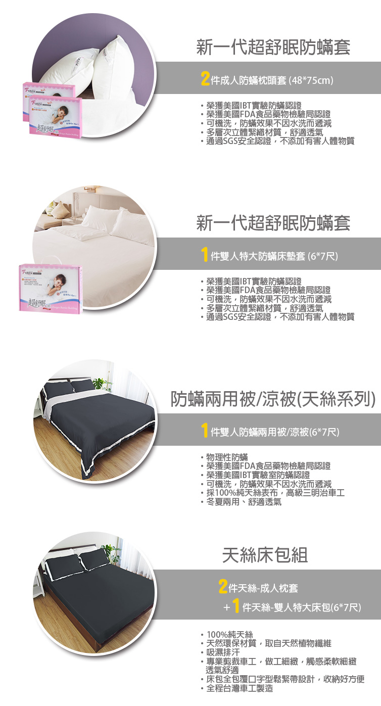 過敏者專用 Fotex芙特斯防蹣寢具天絲雙人特大防蟎七件組【戀人粉】