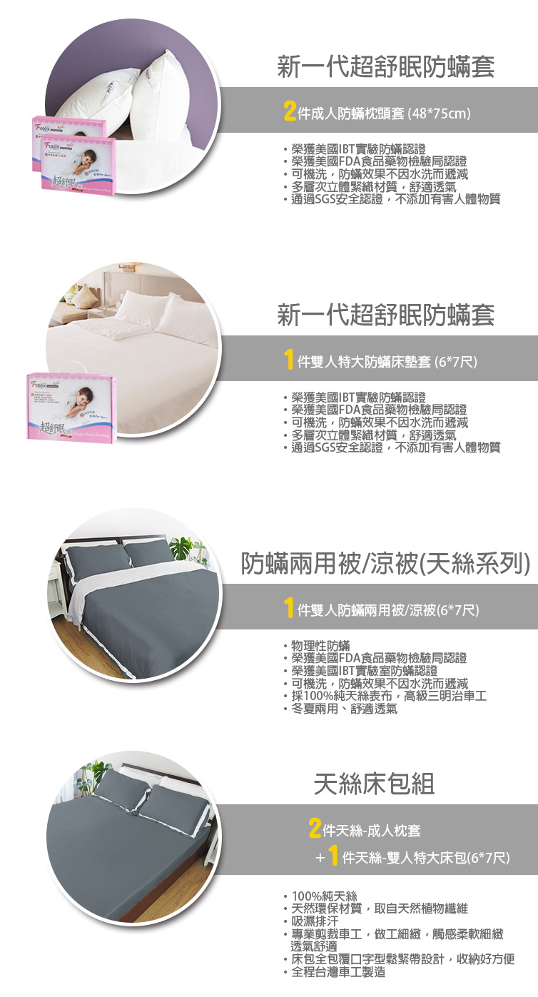 過敏者專用 Fotex芙特斯防蹣寢具天絲雙人特大防蟎七件組【靜謐藍】