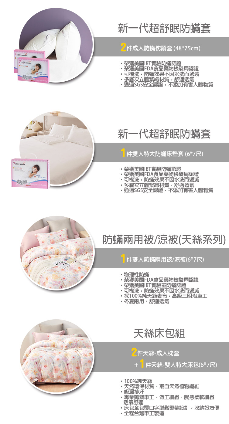 過敏者專用 Fotex芙特斯防蹣寢具天絲雙人特大防蟎七件組【花韻京都】
