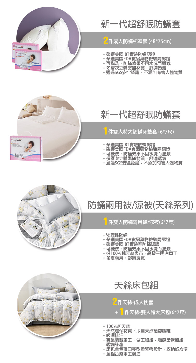 過敏者專用 Fotex芙特斯防蹣寢具天絲雙人特大防蟎七件組【金穗慕光】