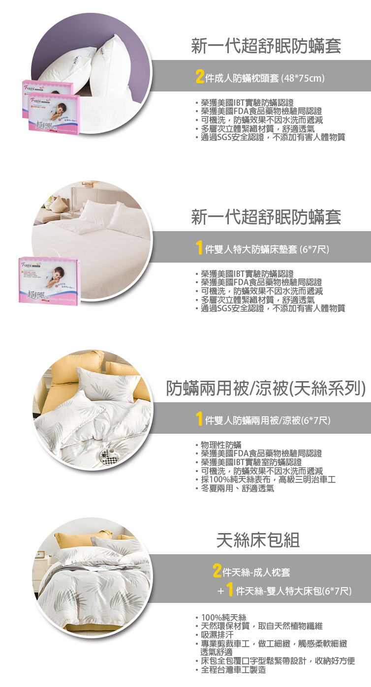 過敏者專用 Fotex芙特斯防蹣寢具天絲雙人特大防蟎七件組【漫步棕櫚】