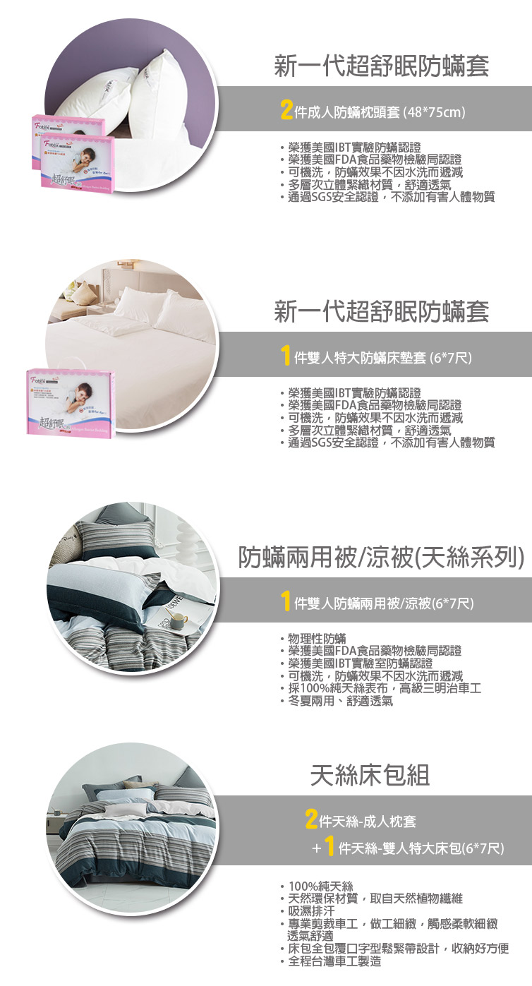 過敏者專用 Fotex芙特斯防蹣寢具天絲雙人特大防蟎七件組【蔚藍海岸】