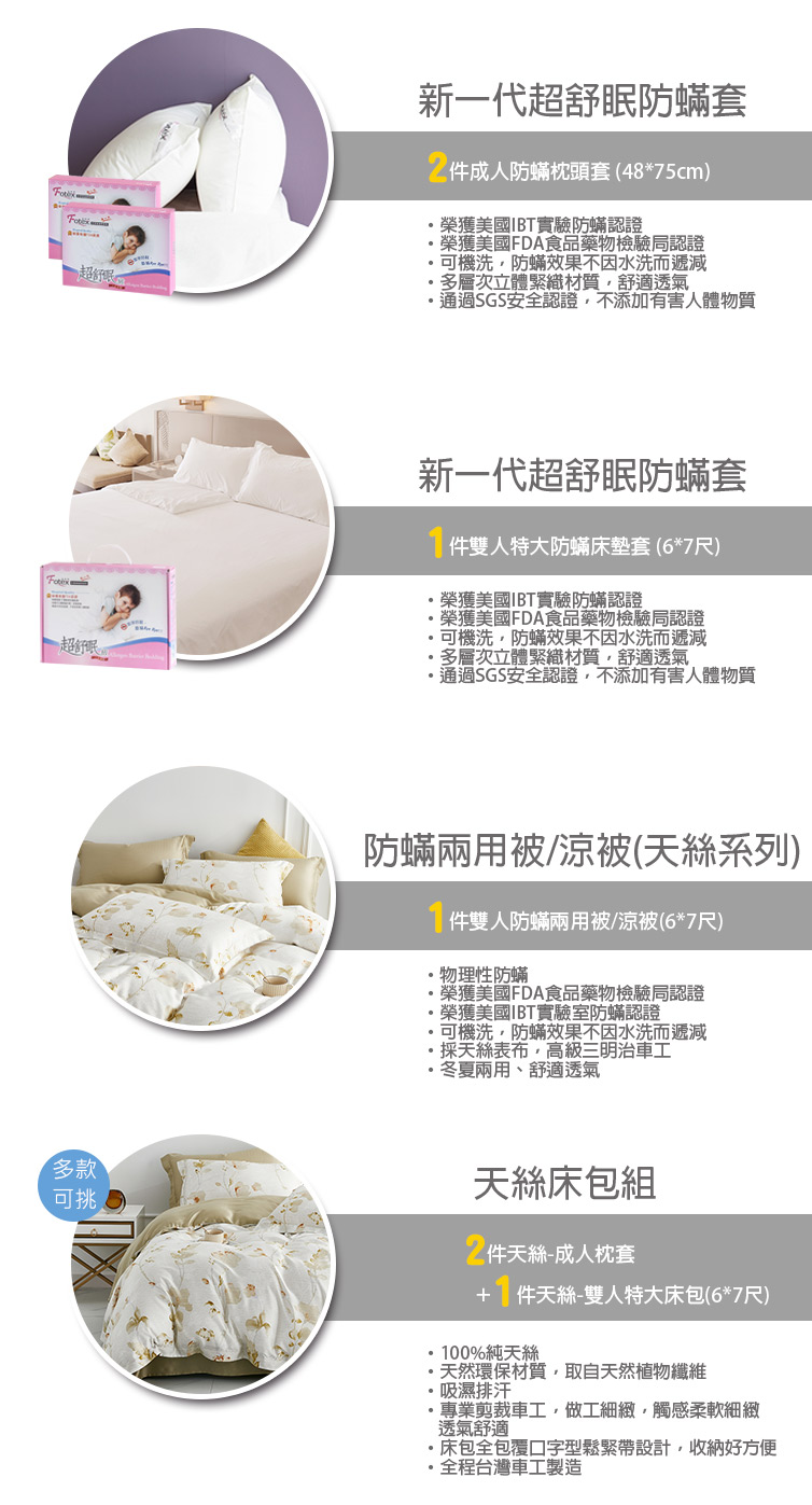 過敏者專用 Fotex芙特斯防蹣寢具天絲雙人特大防蟎七件組【金穗綠庭】