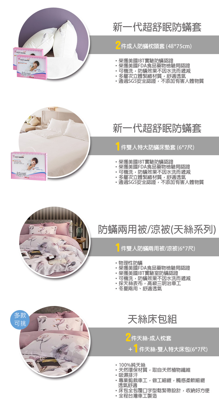 過敏者專用 Fotex芙特斯防蹣寢具天絲雙人特大防蟎七件組【緋紅庭夢】