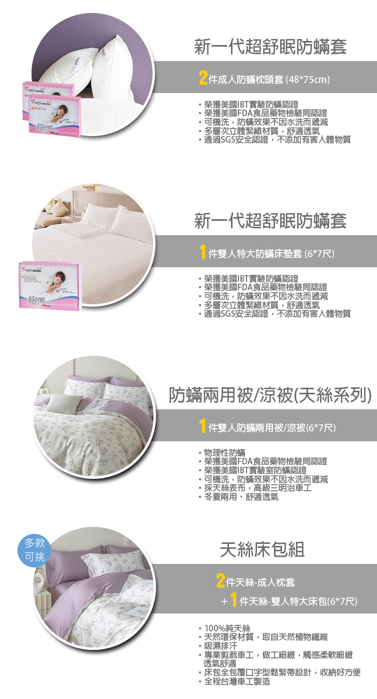 過敏者專用 Fotex芙特斯防蹣寢具天絲雙人特大防蟎七件組【花漾紫語】
