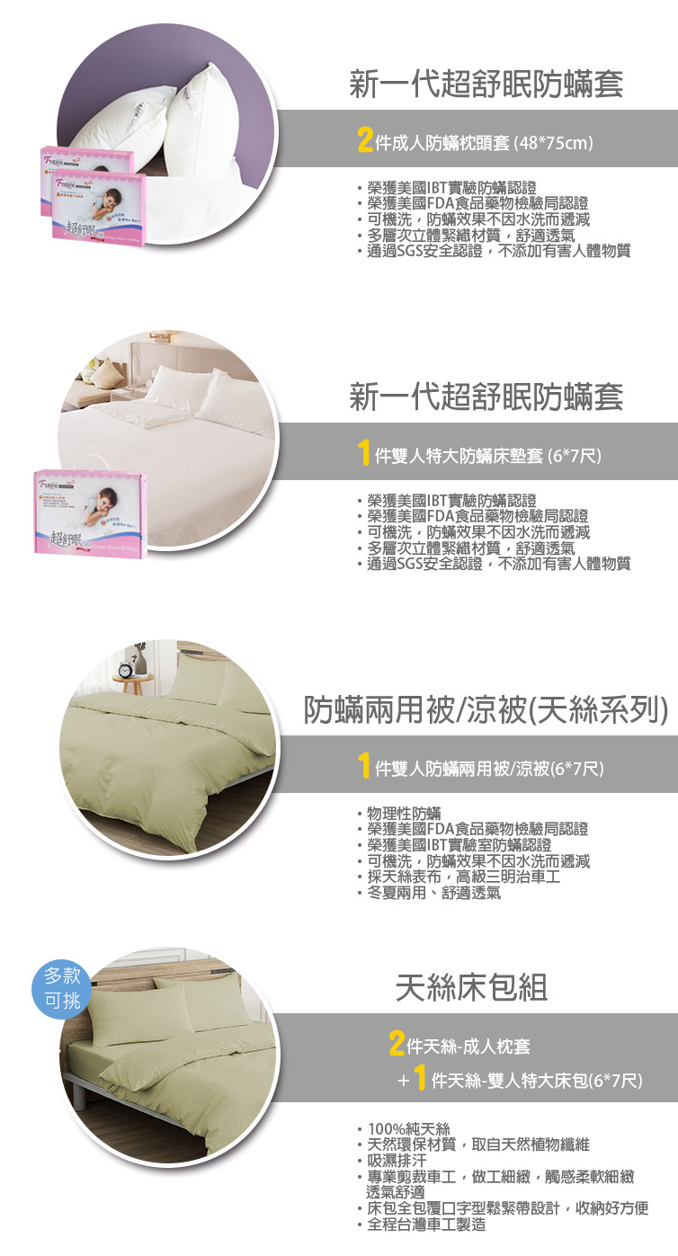 過敏者專用 Fotex芙特斯防蹣寢具天絲雙人特大防蟎七件組【綠蘭花茶】