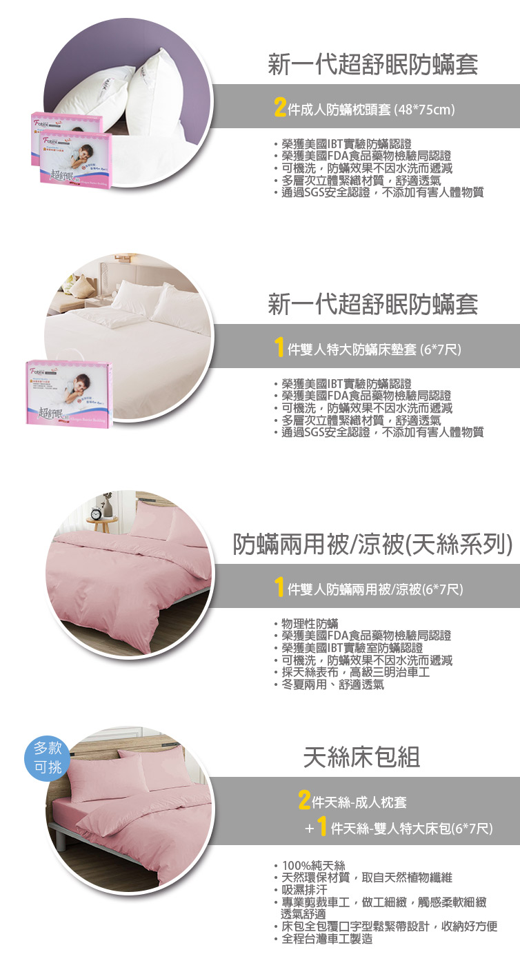 過敏者專用 Fotex芙特斯防蹣寢具天絲雙人特大防蟎七件組【粉玫瑰】