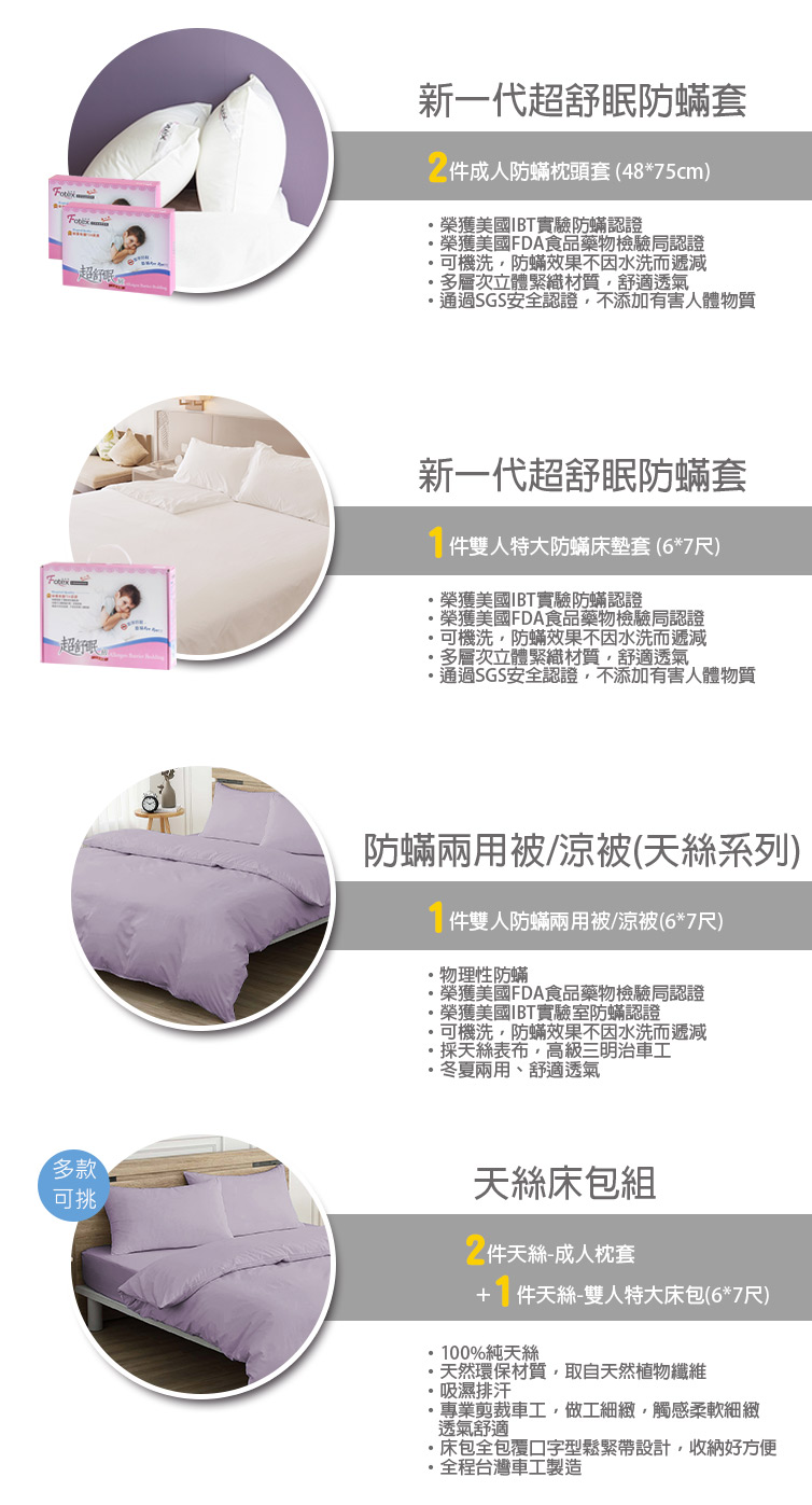 過敏者專用 Fotex芙特斯防蹣寢具天絲雙人特大防蟎七件組【雲煙紫】