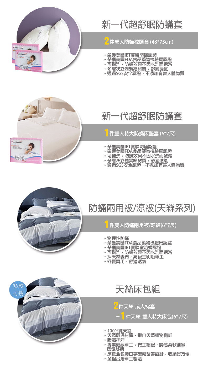 Fotex雙人特大防蟎七件組【紳士條紋】